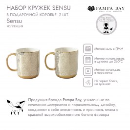 Набор кружек Sensu в подарочной коробке 2 шт Sensu SET2025